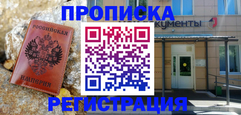 временная регистрация купить в Нижневартовске